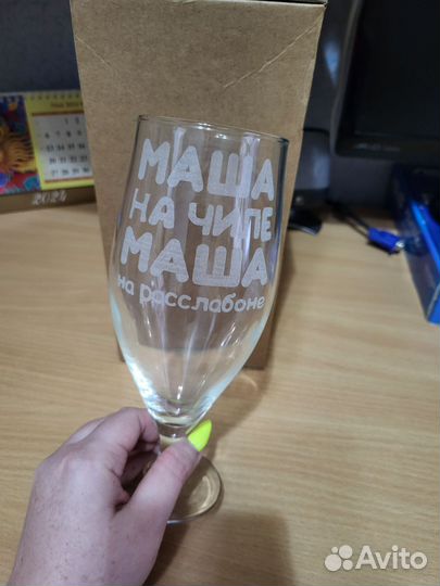Бокал с гравировкой Маша на чиле на расслабоне