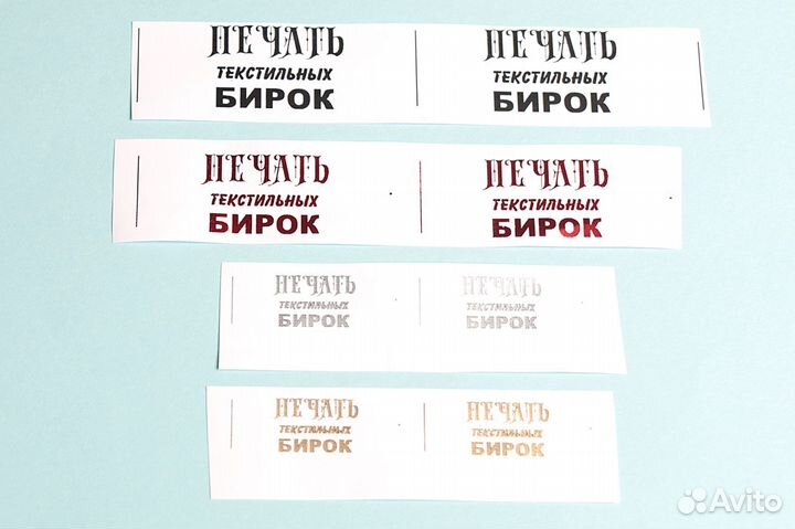 Печать бирок