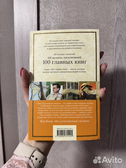 Книга Над кукушкиным гнездом