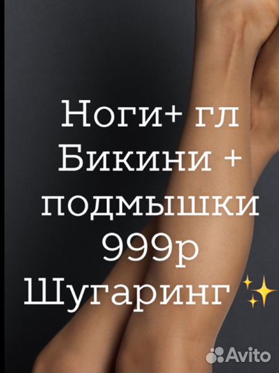 Шугаринг на дому
