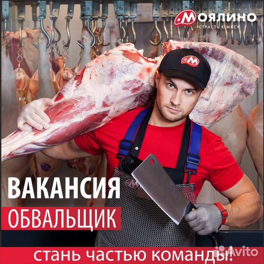 Обвальщик мяса