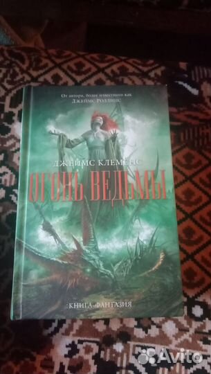 Джеймс Клеменс (Роллинс)