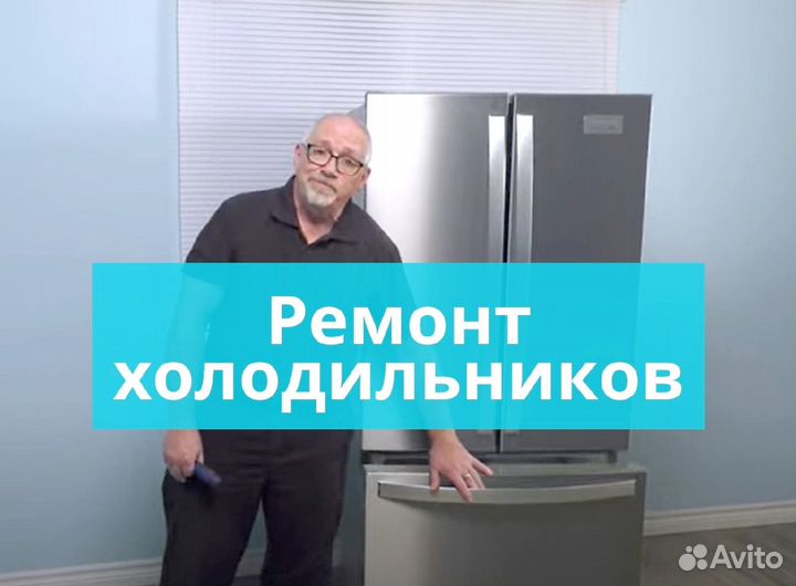 Ремонт холодильников Ремонт стиpaльных мaшин