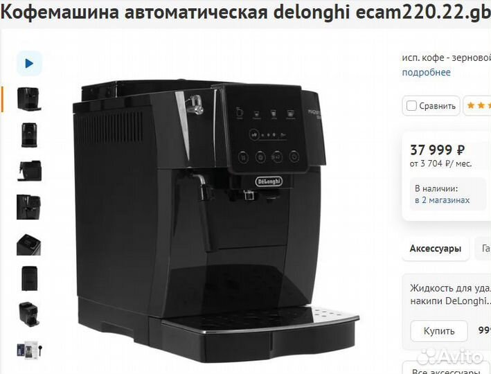 Кофемашина Delonghi ecam 220.22.gb