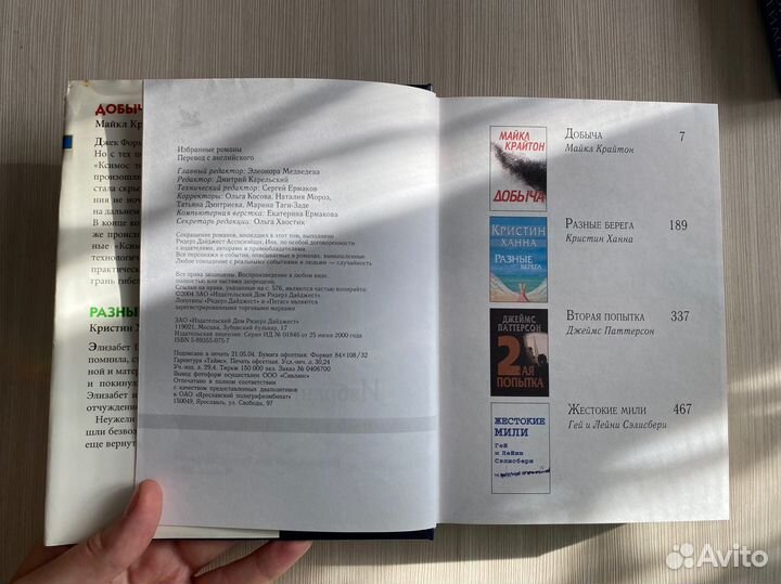 Сборник Избранные романы