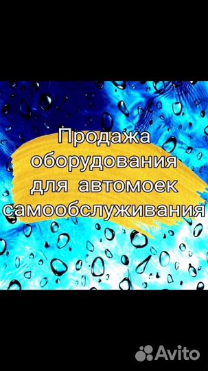 Установка и обслуживаниемоек самообслуживания