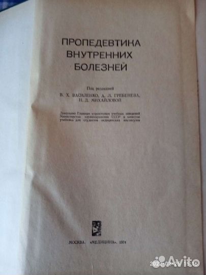 Кга Внутренние Болезни для медработников