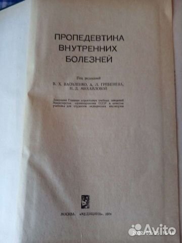Кга Внутренние Болезни для медработников