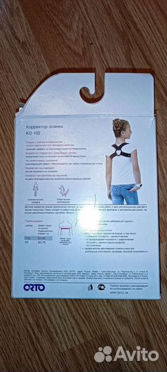 Корректор осанки детский