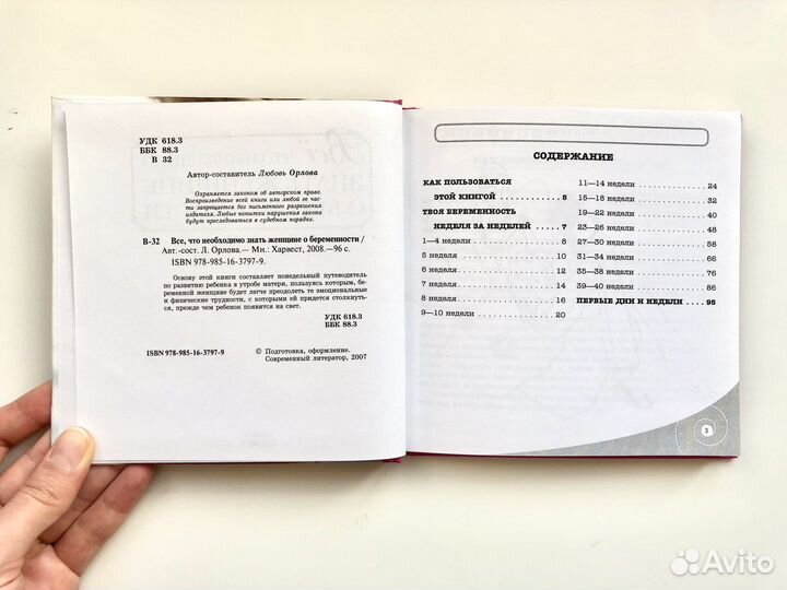 Книги про роды и беременность