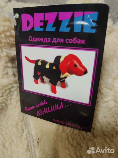 Комбинезон для собак замша 20 см