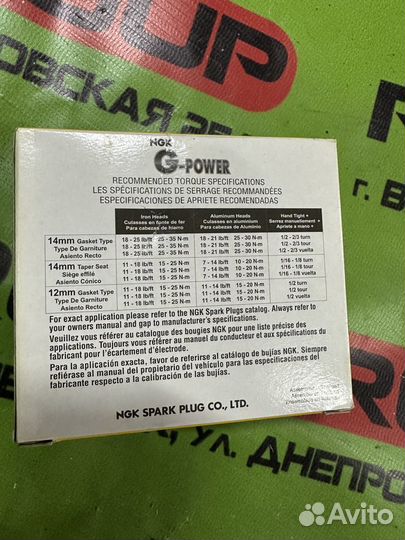 Платиновая свеча зажигания NGK G-Power 7092 BKR6EG