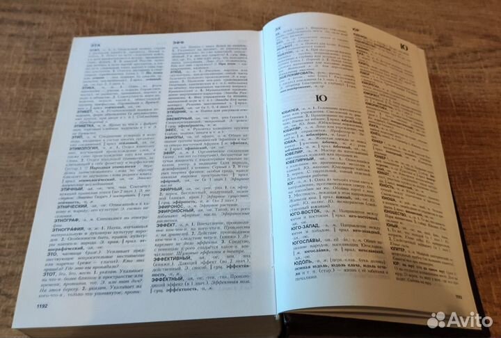 Книга. Словарь русского языка С.И.Ожегова