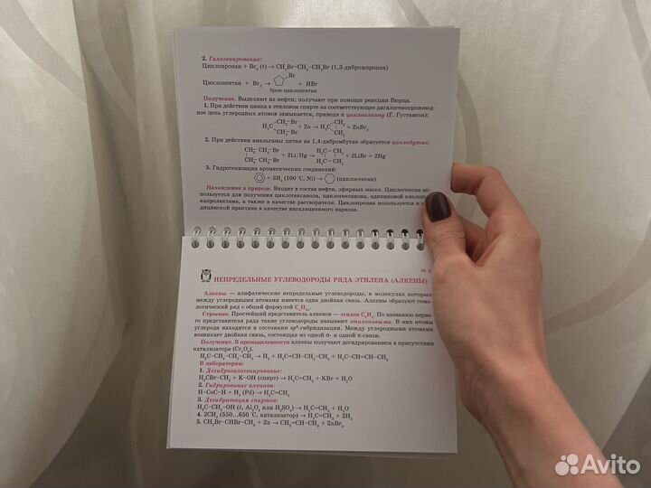 Справочник по химии