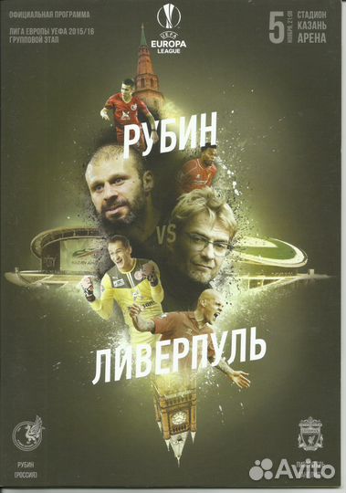 Футбольные программки Еврокубков