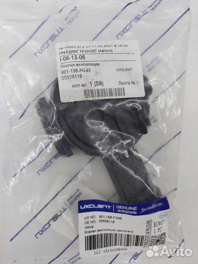 Клапан вентиляции 901198FG49