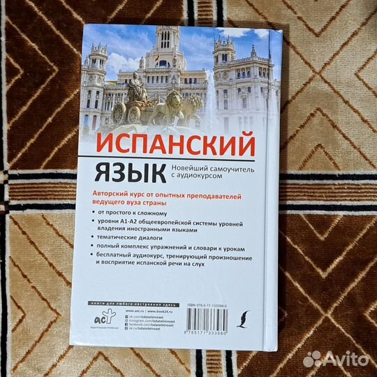 Самоучитель испанского языка. риторика и поэтика