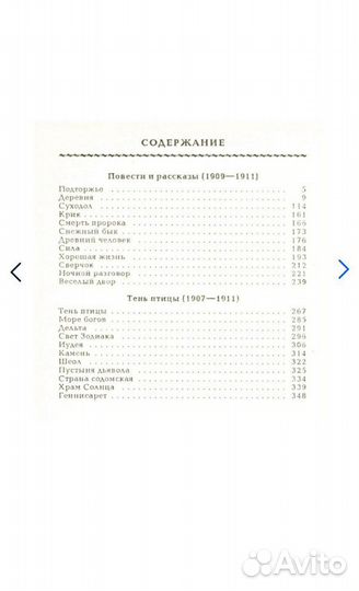 Иван Бунин. Собрание сочинений в 6-и томах