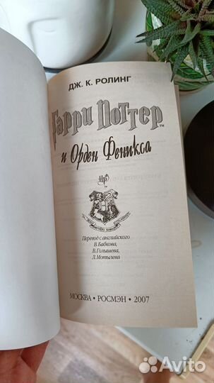 Гарри Поттер и Орден феникса Росмен