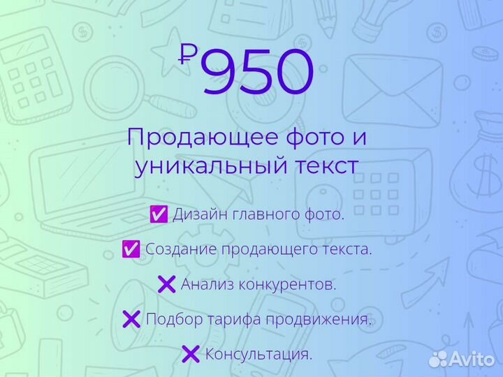 Авитолог / Услуги Авитолога/ Продвижение на Авито