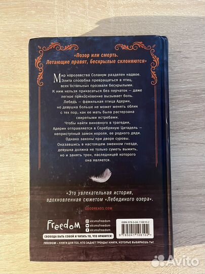 Книга Лебединый трон