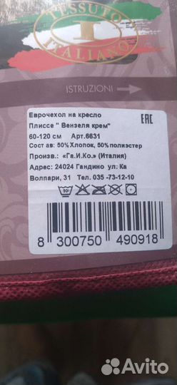 Еврочехол на кресло Плиссе 