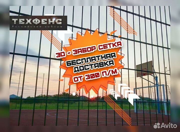 Забор из 3д сетки