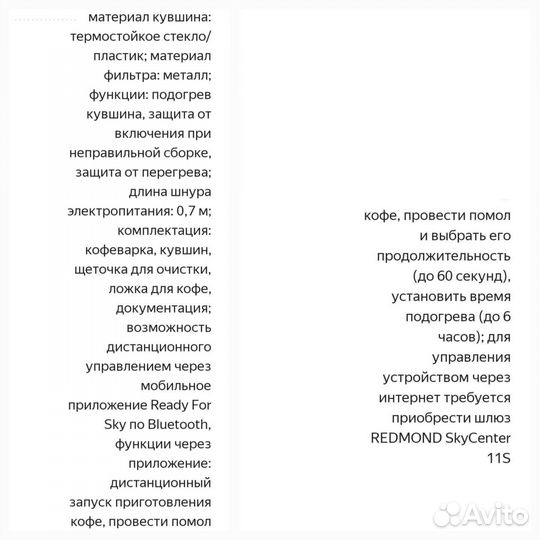 Кофеварка капельная redmond SkyCoffee M1505S