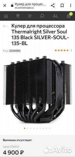 Кулер thermalright