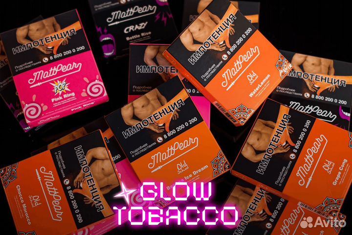 Оптовые цены Glow Tobacco