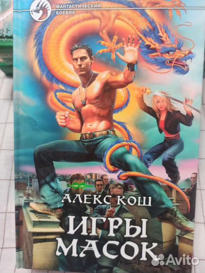 Книги в жанре фэнтези и фантастический боевик