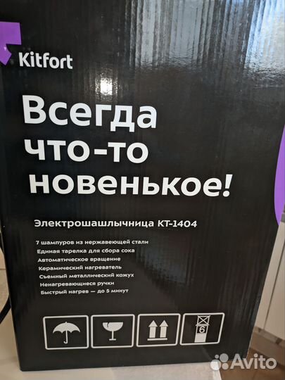 Электро шашлычница