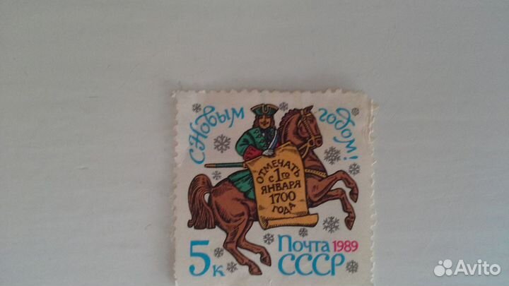 Почта СССР 1989