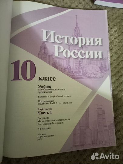 Учебники История России 10 кл 2,3ч