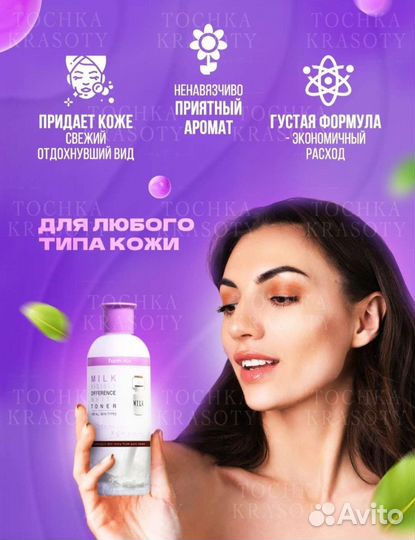 Тонер для лица Корея