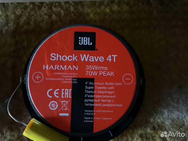 Вч твиттер jbl shock wave 4t