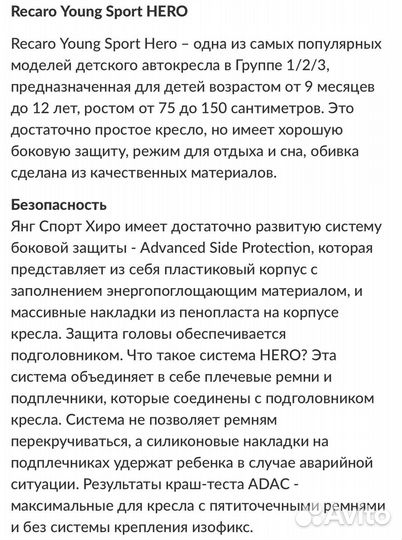 Детское автокресло Recaro