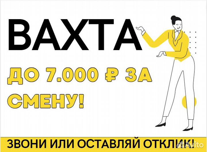 Вахта Комплектовщик 15/20/30/35