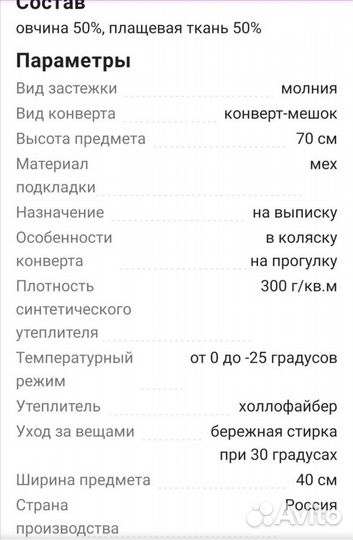 Конверт меховой