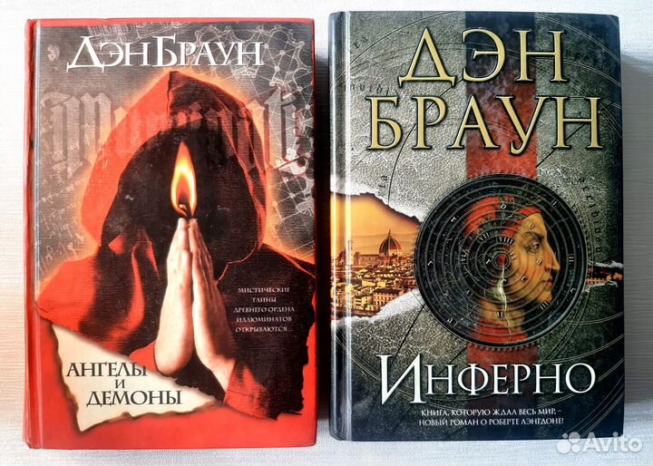 Книги Дэна Брауна
