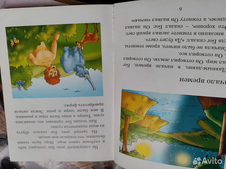 Библия для детей