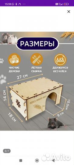 Домик для грызуна