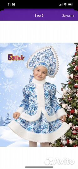 Карнавальный костюм снегурочка