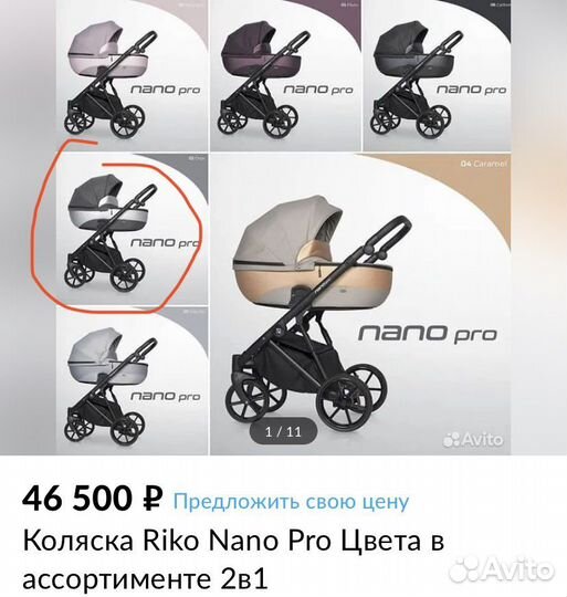 Коляска Rico nano pro 2 в 1 + автолюлька в подарок