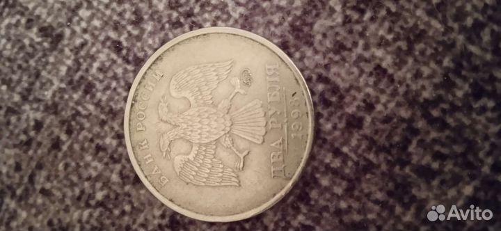 2 рубля 1998 года