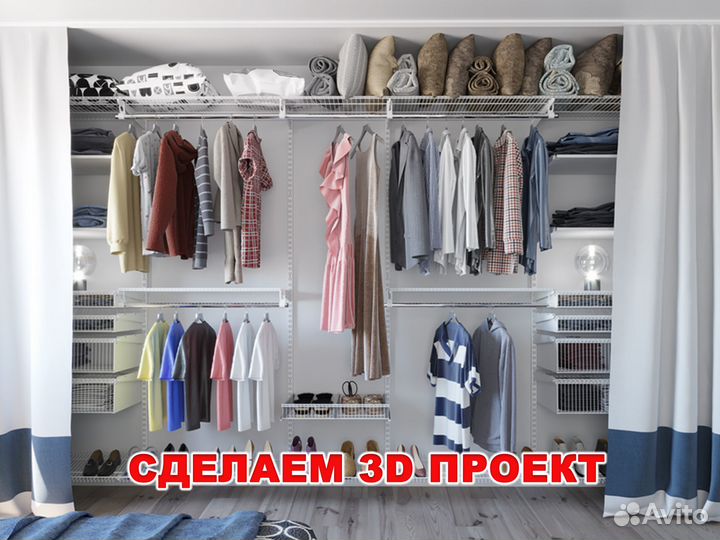 Гардеробная система