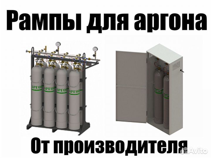 Новые Газовые рампы для Аргона от производителя