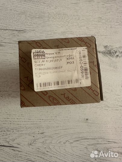 Тормозные колодки задние chery