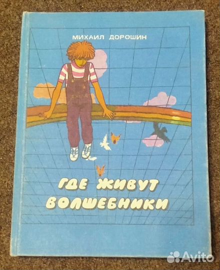 Советские детские книги