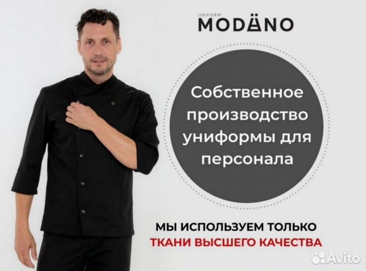 Китель поварской мужской белый